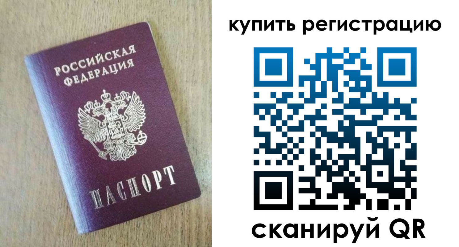 временная регистрация недорого в Колпашево