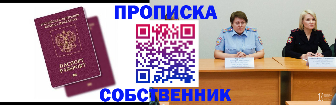 временная регистрация купить в Колпашево